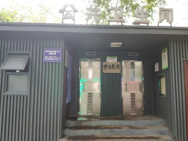 公（gōng）廁管理
