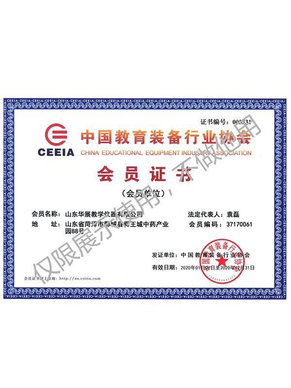 中國教育（yù）裝備會員證書