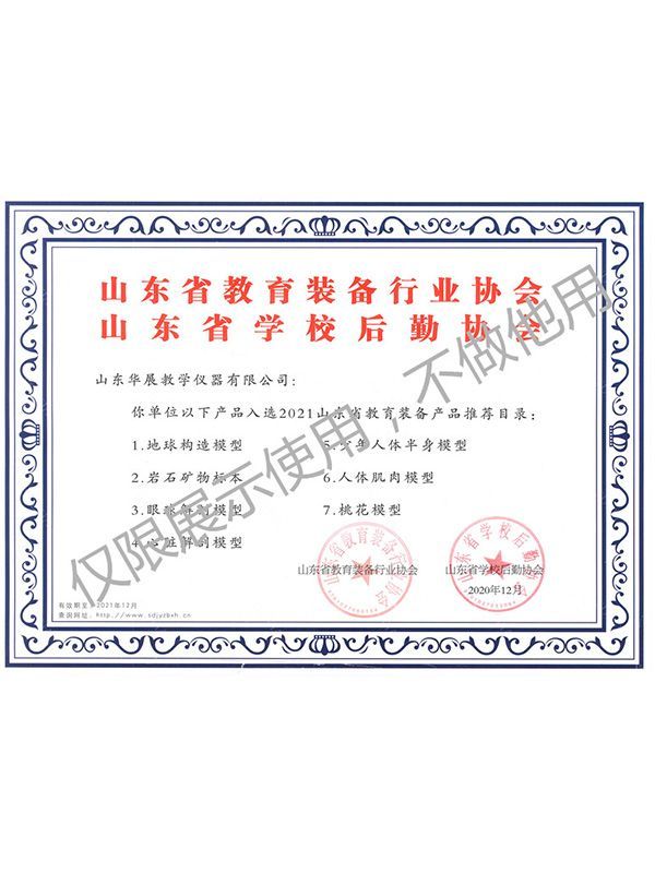 教育裝備行（háng）業協會推薦產品