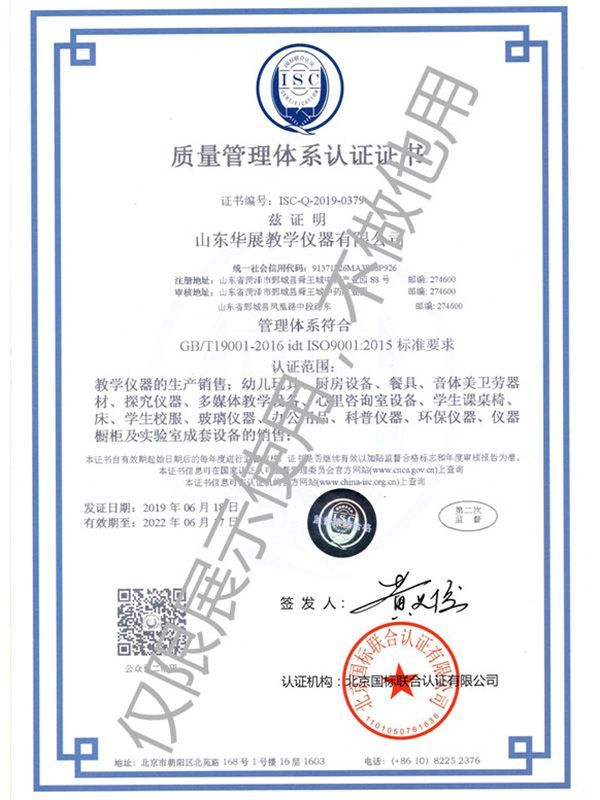 質量管（guǎn）理體係認證證書
