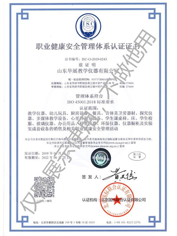 職業健康安全管（guǎn）理體係認證證書