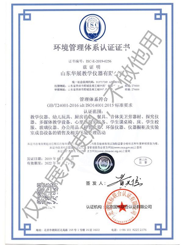 環境（jìng）管理體係認證證書